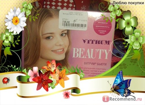 Витамины Unipharm Витрум Бьюти (Vitrum Beauty) фото