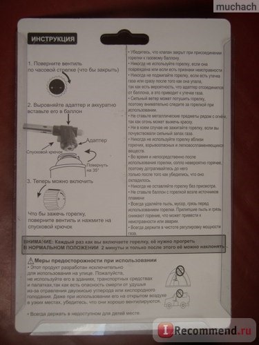 Газовая горелка 