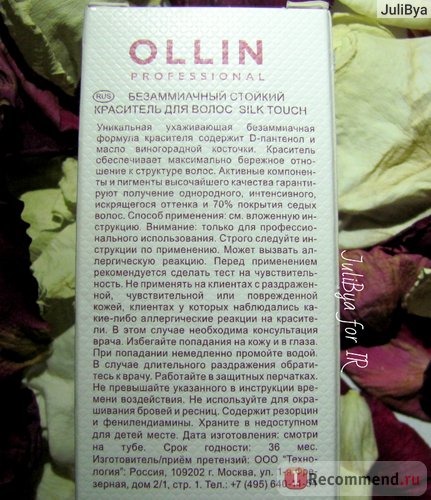 Краска для волос Ollin professional безаммиачный стойкий краситель Ollin Silk Touch