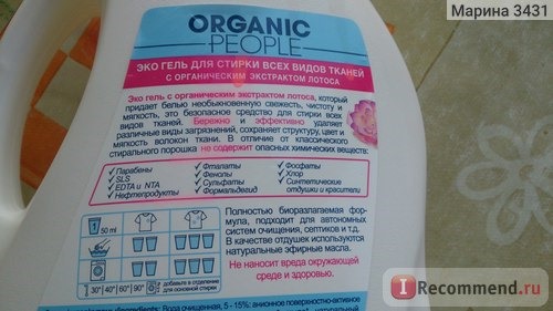 Эко гель для стирки всех видов тканей Organic People С органическим экстрактом лотоса Super Fresh фото