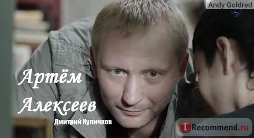 Дмитрий Куличков / сериал 