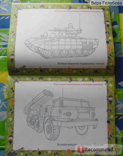 Военная техника, раскраска для мальчишек. Издательство Олма Медиа Групп фото