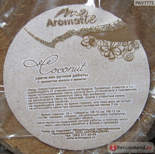Эко-свеча ручной работы Aromatte COCONUT в скорлупе кокоса с ванилью фото