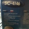 Кухонный процессор-блендер SCARLETT SC-4146 фото