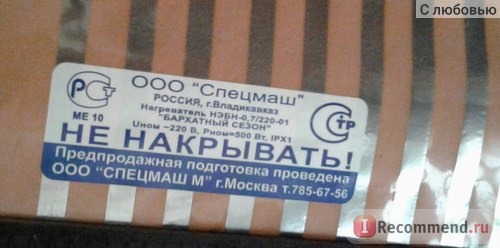 Настенный обогреватель 