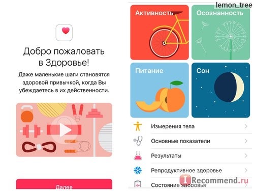 приложение Здоровье в iOS 10