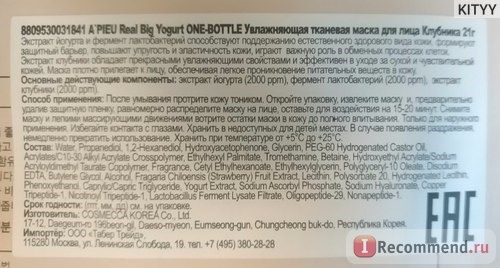 Тканевая маска для лица A'PIEU Real Big Yogurt ONE-BOTTLE фото