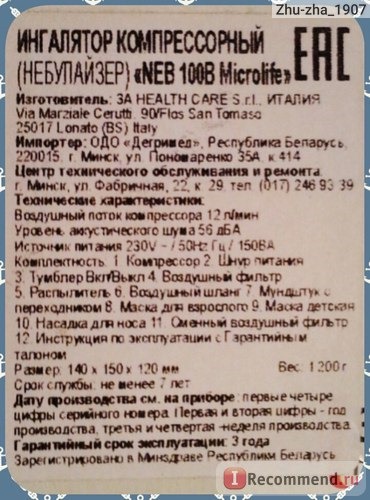 Компрессорный небулайзер Microlife NEB 100B