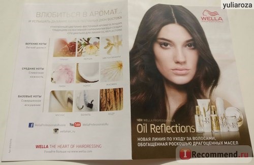 Бальзам для интенсивного блеска волос Wella Professional Oil Reflections фото