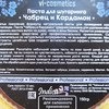 Паста для шугаринга Vi-cosmetics Indica «Чабрец и кардамон» фото