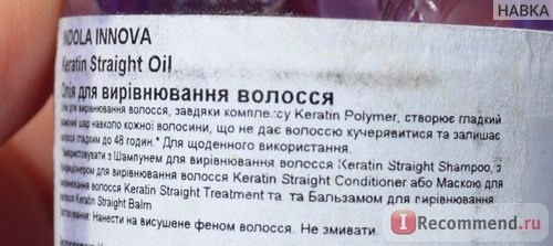 Масло для волос Indola Keratin straight oil фото