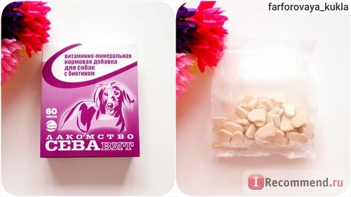 Витамины Сева Для собак с биотином фото