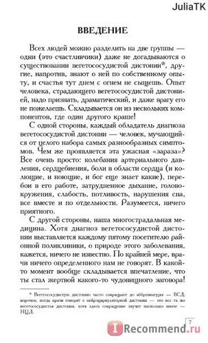 4 страшных тайны. Паническая атака и невроз сердца / Средство от вегетососудистой дистонии. Андрей Курпатов фото