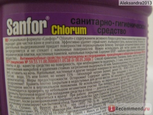 Очиститель унитазов Sanfor Chlorum