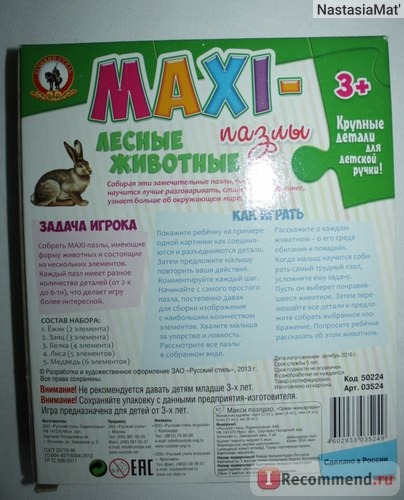 Русский стиль Maxi-пазлы 