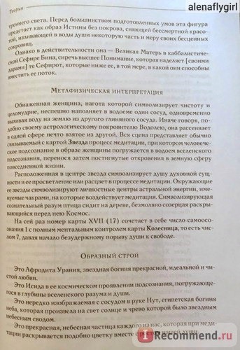 Таро Уэйта как система. История, теория и практика, Костенко Андрей фото