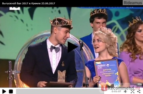 Выпускной бал в Кремле 2017. 