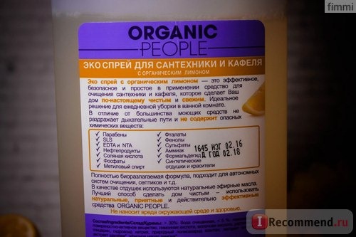 Эко спрей для сантехники и кафеля Organic People с органическим лимоном фото