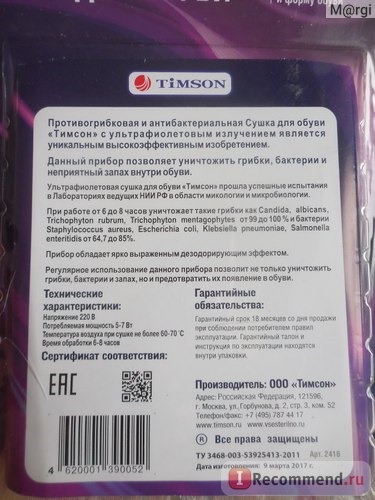 Сушилка для обуви TIMSON ультрафиолетовая сушка, Артикул: uf2 фото