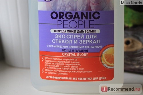 Средство для очистки стекол Organic People Эко-спрей для очистки стекол и зеркал. фото