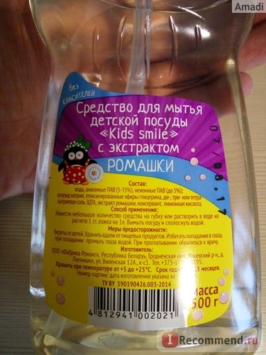 Средство для мытья детской посуды Kids Smile с экстрактом ромашки фото