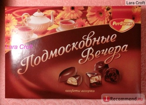 Шоколадные конфеты Рот Фронт ассорти 