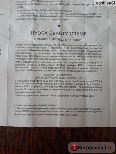 Крем для лица Chanel HYDRA BEAUTY CREME фото