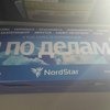 Nord Star Airlines (авиакомпания 