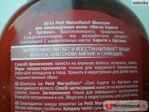 Шампунь Le Petit Marseillais питание и восстановление масла Карите и Арганы фото