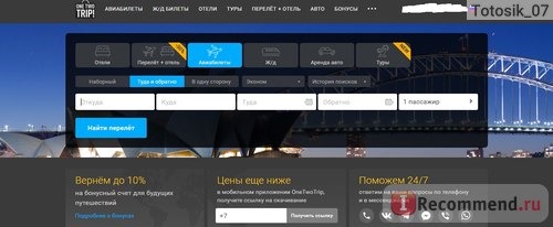 OneTwoTrip.com - Билеты он-лайн фото