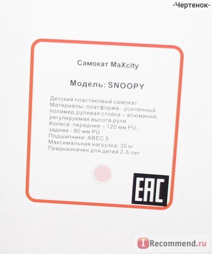 Самокат MaXcity модель Shoopy от 2 до 5 лет фото