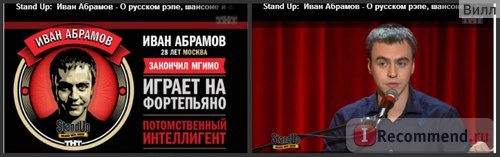 Stand Up фото