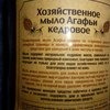 Мыло хозяйственное Рецепты Бабушки Агафьи кедровое 2л фото