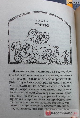 Тридцать три несчастья. Змеиный зал. Лемони Сникет фото