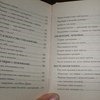 Настольная книга стервы, Шацкая Е. фото