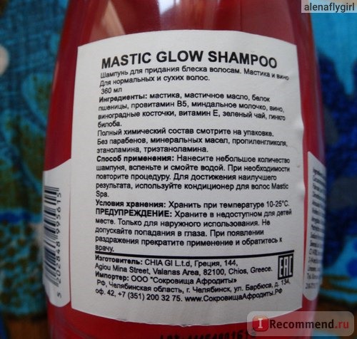 Шампунь Mastic Spa Mastic Glow Shampoo фото