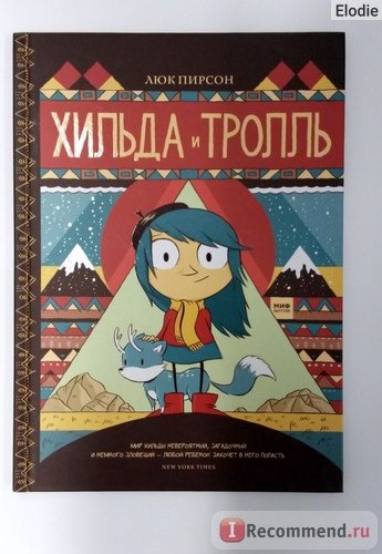 Хильдафолк 1 - Хильда и тролль. Обложка.