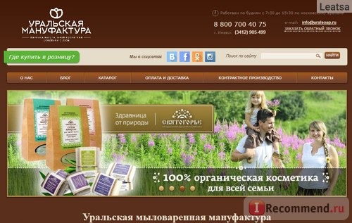 uralsoap.ru - Уральская мыловаренная мануфактура фото