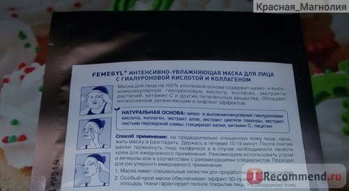 Тканевая маска для лица Femegyl professional Интенсивно-увлажняющая с гиалуроновой кислотой и коллагеном фото