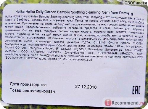 Пенка для умывания Holika Holika Daily Garden Damyang Bamboo фото