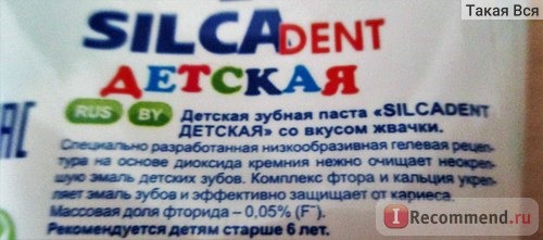 Зубная паста Silka Dent Со вкусом жвачки , с 6 лет. фото