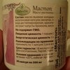 Масло растительное Faberlic смесь 