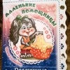 Послушные зверята. Ирина Солнышко. Издательство Ранок фото