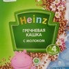 Каша Heinz гречневая с молоком фото