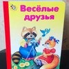 Весёлые друзья. Наталья Ганина фото