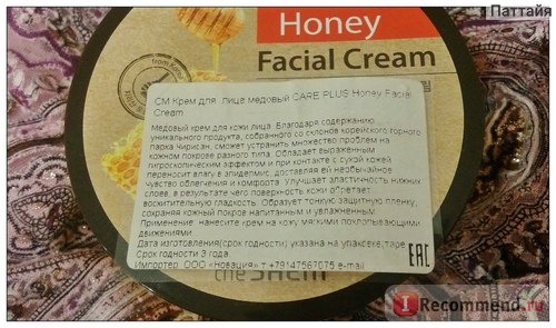 Крем для лица The Saem Care Plus Honey Facial Cream фото