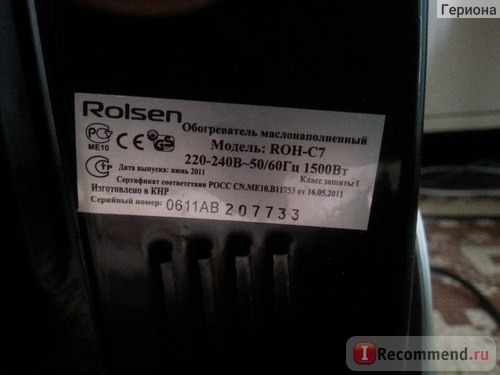 Масляный радиатор Rolsen ROH-C7 фото