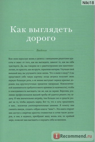 Как выглядеть дорого. Андреа Померанц Лустиг фото