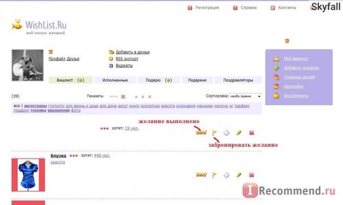 mywishlist.ru (список ваших желаний) фото