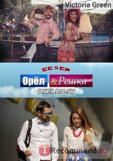 Орел и решка фото